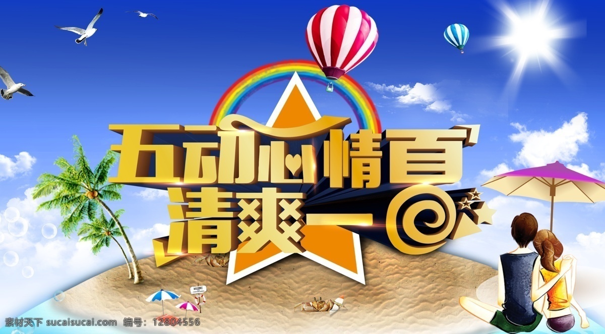 清爽一夏 情侶 海灘 金色字 戀愛(ài) 氣球 回 做 立體 字 自己 感覺(jué) 還是 稍微 滿意 希望 大家 指點(diǎn) 往后 還 會(huì) 不斷 更新 好 藍(lán)色