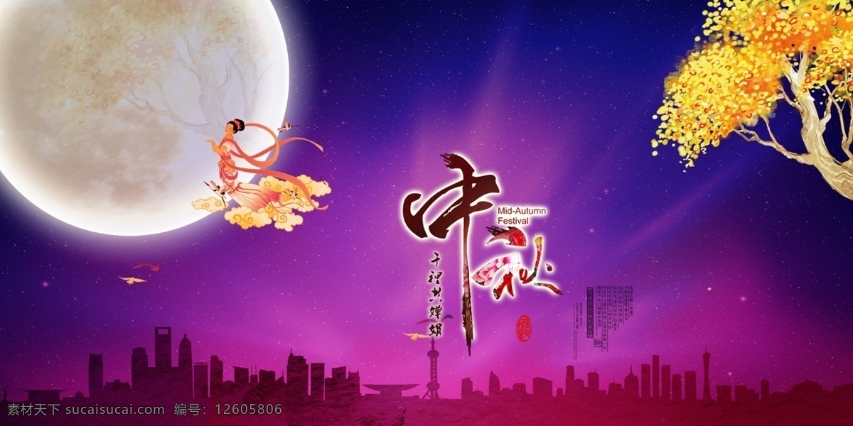 濃情中秋 中秋 中秋海報 中秋節(jié) 情濃中秋 中秋佳節(jié) 中秋素材 中秋舞臺 中秋背景 中秋展板 中秋晚會 中秋廣告 中秋促銷 中秋吊旗 中秋展架 中秋易拉寶 中秋活動 中秋賀卡