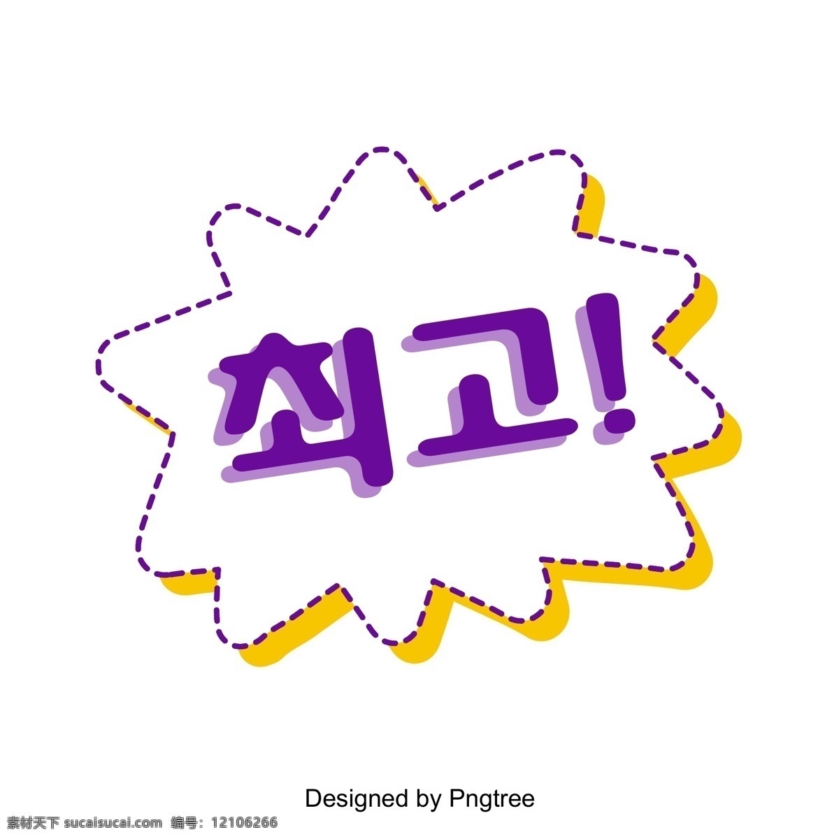 韩国 对话 气泡 三维 场景 中 紫色 多边形 低语 最高 紫蓝色 立体 语风 泡泡 韩文 现场