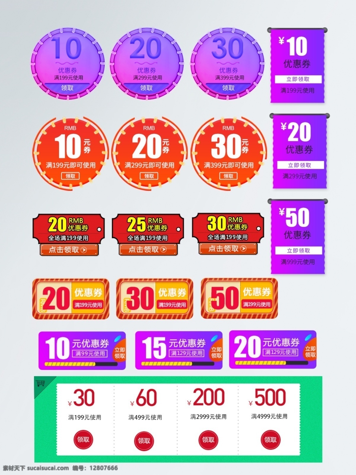 天猫 淘宝 卡 券 促销 优惠券 模板 代金券 标签 卡券 现金券 折扣券 打折券 购物券 创意优惠券 优惠券素材 店铺 手机 图标 红包 促销素材 情人节优惠券