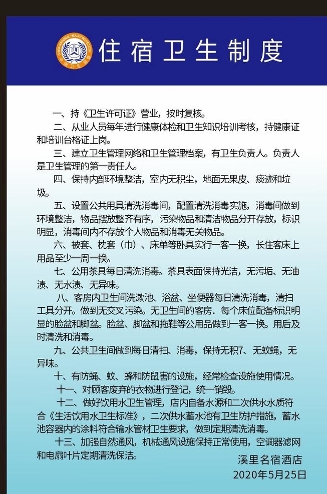 住宿衛(wèi)生制度 民宿衛(wèi)生制度 衛(wèi)生 衛(wèi)生管理 酒店衛(wèi)生 制度牌