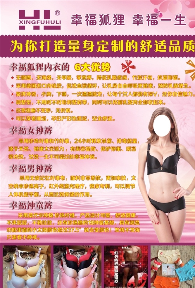 香港幸福狐貍 海報 內(nèi)衣 內(nèi)衣海報