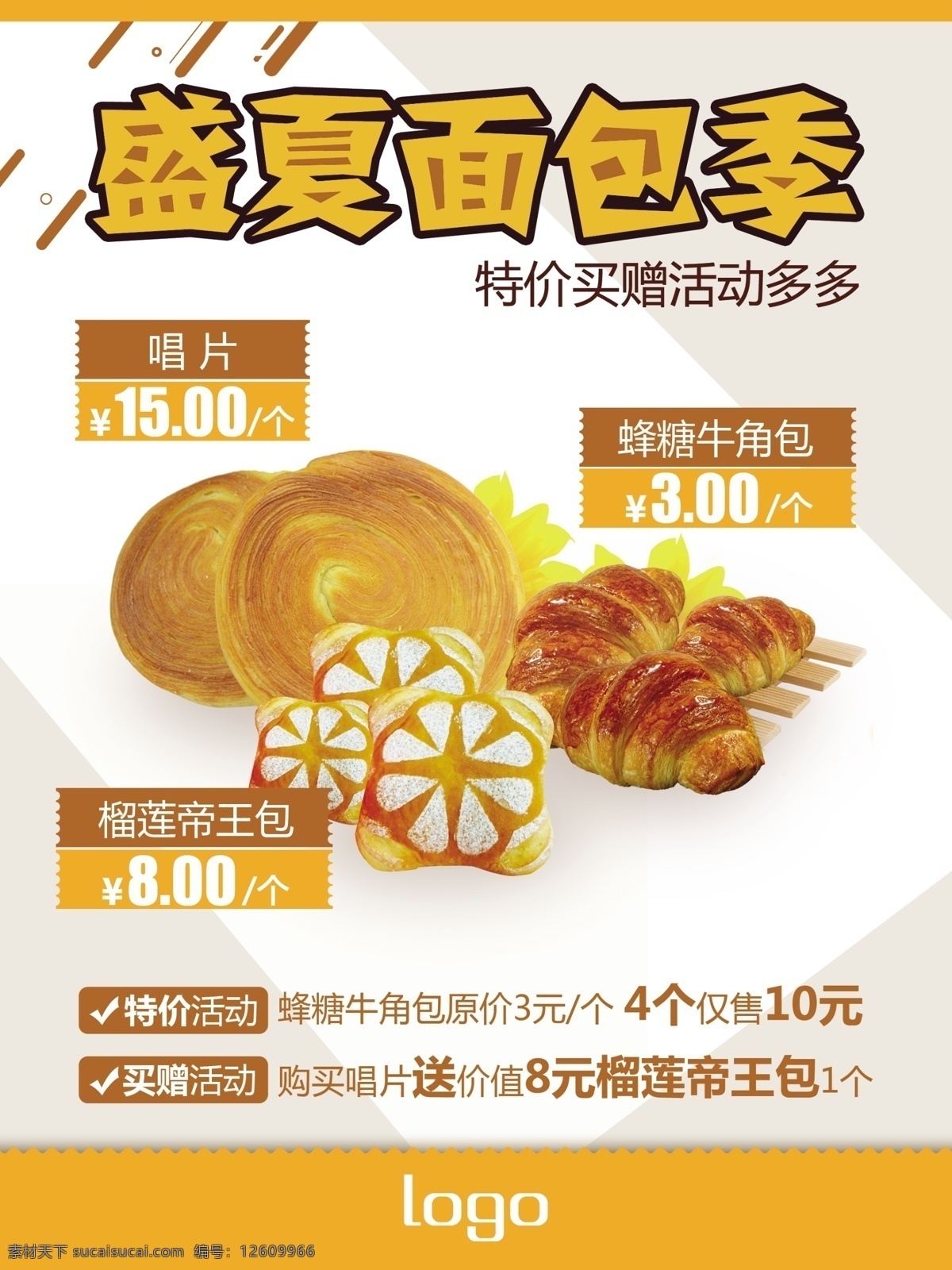 夏日面包海報 海報 新品 面包 橙色 活動 促銷 價格