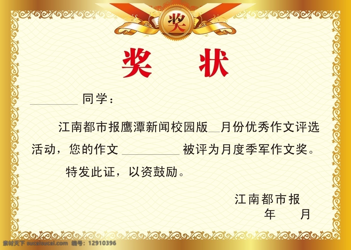 獎(jiǎng)狀 獎(jiǎng)狀設(shè)計(jì) 學(xué)校獎(jiǎng)狀 三好學(xué)生獎(jiǎng)狀 金色獎(jiǎng)狀 其他海報(bào)