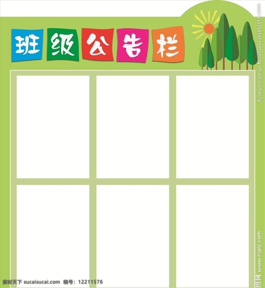 班級(jí) 公告欄 班級(jí)公告欄 卡通 樹林 綠樹 太陽 校園 校園文化 小學(xué) 學(xué)校氛圍 氛圍創(chuàng)建 學(xué)校 學(xué)校版面