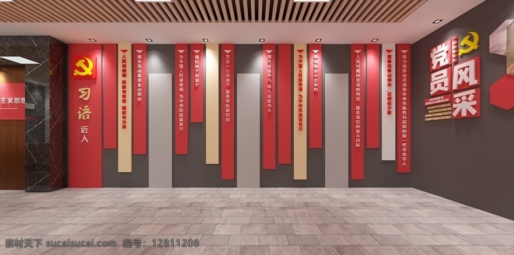 黨建 辦公室 文化 墻 形象 黨建造型圖片 新時代新目標 新征程 新思想 黨組織活動 基層黨組織 黨員權(quán)利 黨員義務 廉政準則 組織制度 黨員活動風采 黨建文化 黨建講話 領(lǐng)導語錄 黨建講話摘要 黨建文化墻 牢記使命 黨建形象墻 黨建文化墻畫 黨建文化墻圖 黨建文化墻形 黨建文化背景 黨建背景墻 黨建展廳 文化墻