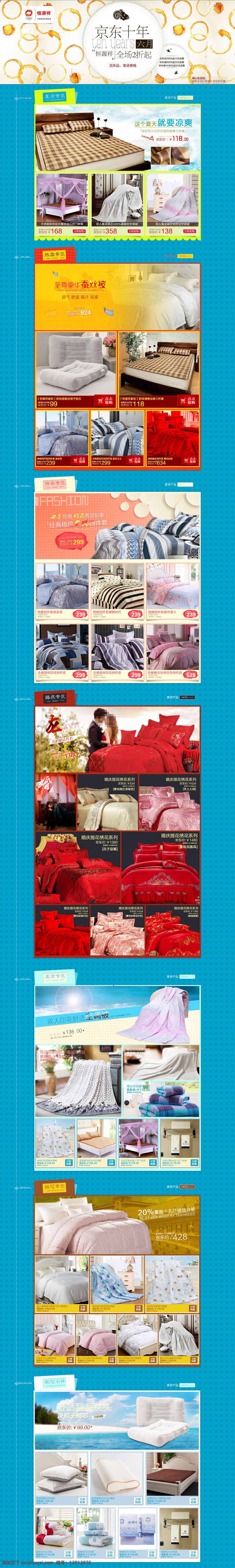 居家 床上 四 件套 店鋪 首頁 展銷 海報(bào) 時尚海報(bào) 活動海報(bào) 詳情頁海報(bào) 青色 天藍(lán)色