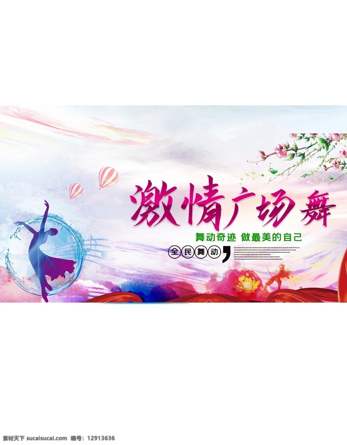 廣場(chǎng)舞大賽 廣場(chǎng)舞圖片 廣場(chǎng)舞宣傳 廣場(chǎng)舞展架 廣場(chǎng)舞主題 廣場(chǎng)舞運(yùn)動(dòng) 廣場(chǎng)舞海報(bào) 廣場(chǎng)舞背景 廣場(chǎng)舞比賽 廣場(chǎng)舞大媽 廣場(chǎng)舞活動(dòng) 廣場(chǎng)舞比賽圖 廣場(chǎng)舞小蘋果 廣場(chǎng)舞蹈 中老年廣場(chǎng)舞 舞蹈比賽 舞蹈大賽 廣場(chǎng)舞廣告 廣場(chǎng)舞舞臺(tái) 廣場(chǎng)舞社區(qū) 廣