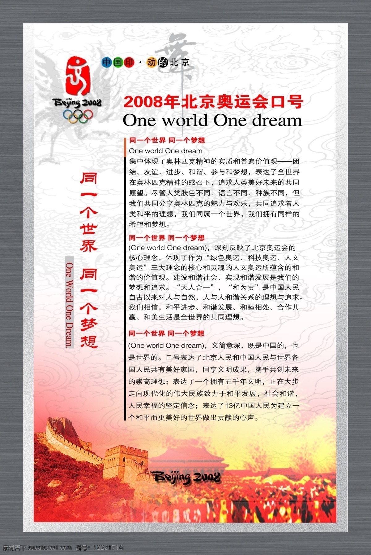 2008 年 北京 奥运会 口号 党政建设 知识 墙报 分层模板素材 格式 psd格式 设计素材 墙报板报 psd源文件 白色