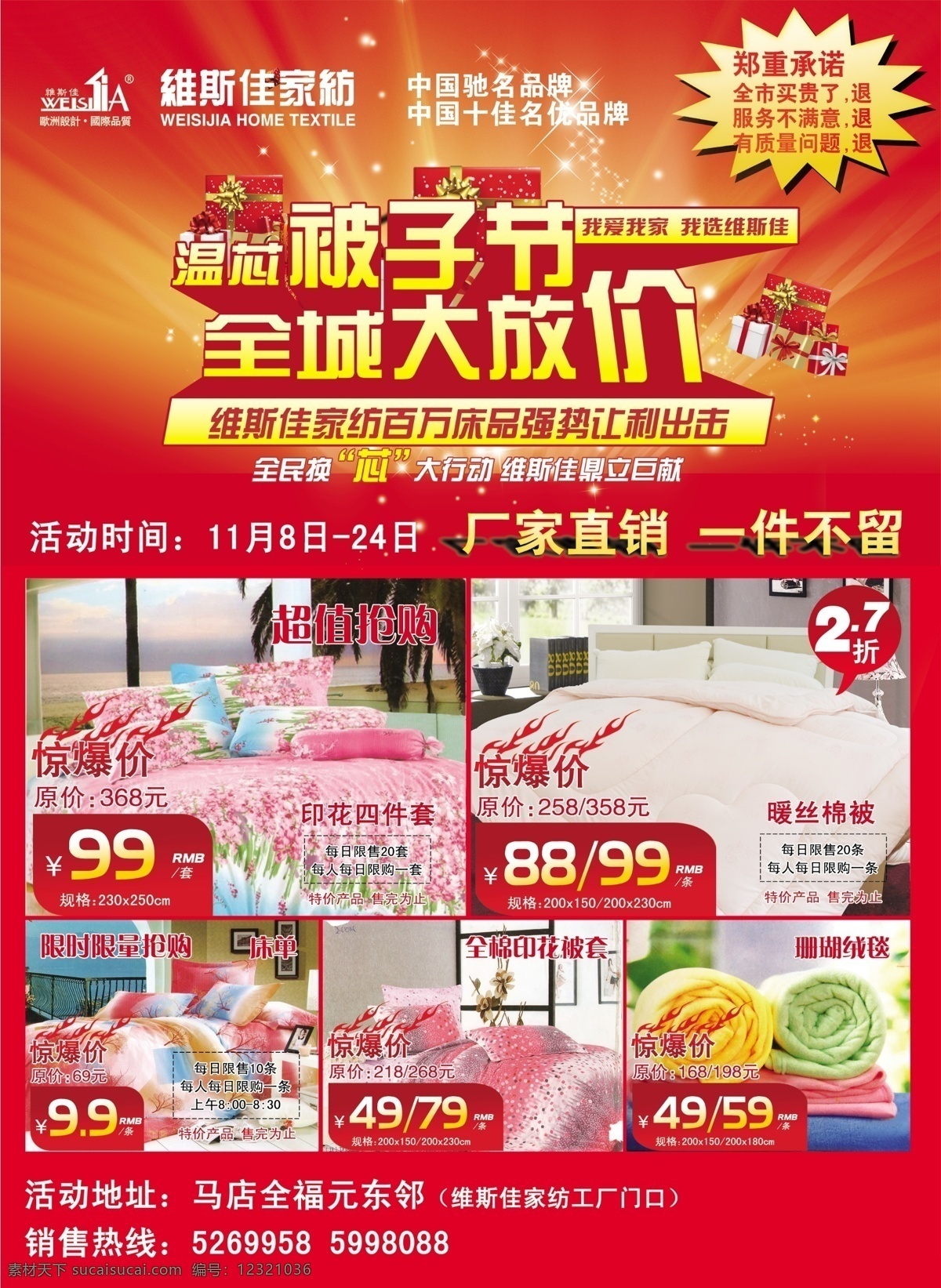 dm宣傳單 彩頁 促銷彩頁 促銷模板 促銷宣傳 單頁 廣告設(shè)計(jì)模板 宣傳頁 被子 節(jié) 單 頁 模板下載 被子節(jié)單頁 換季清倉彩頁 低價(jià)瘋搶 維斯佳家紡 高雅彩頁 源文件 淘寶素材 淘寶促銷海報(bào)