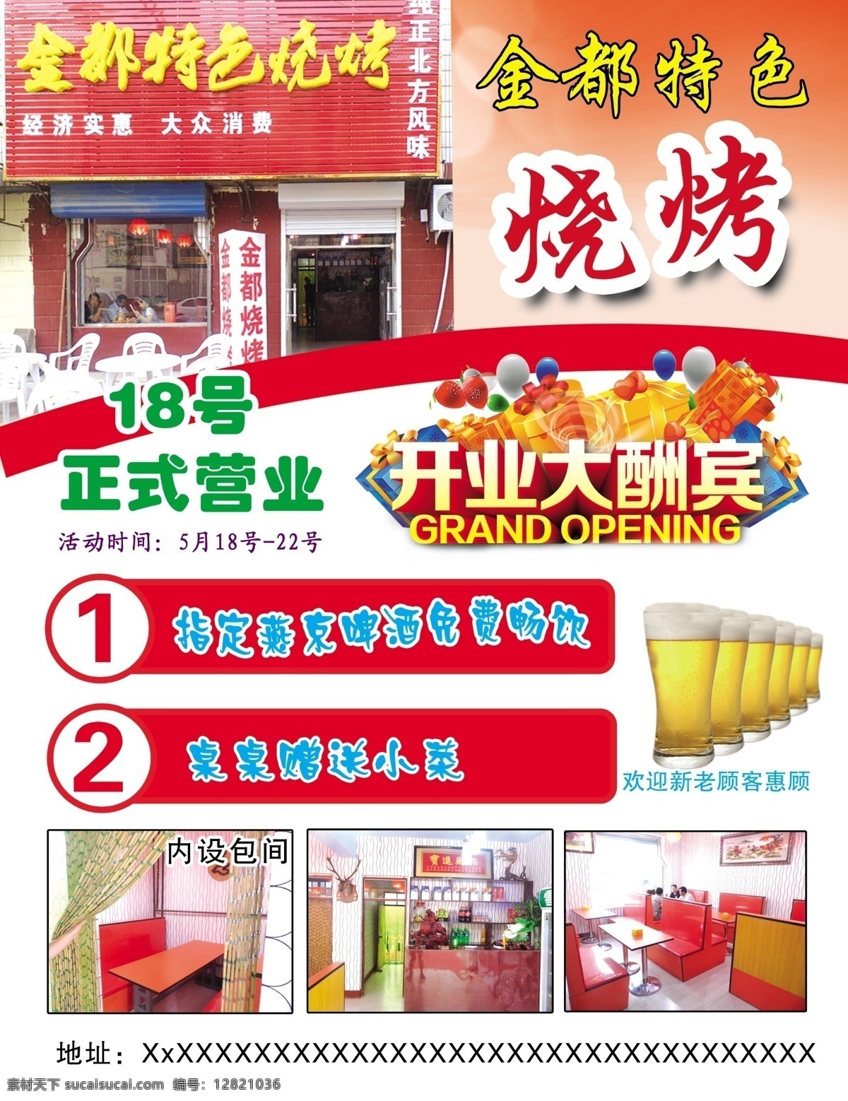 飯店燒烤 燒烤 盛大開業(yè) 活動 海報飯店 宣傳