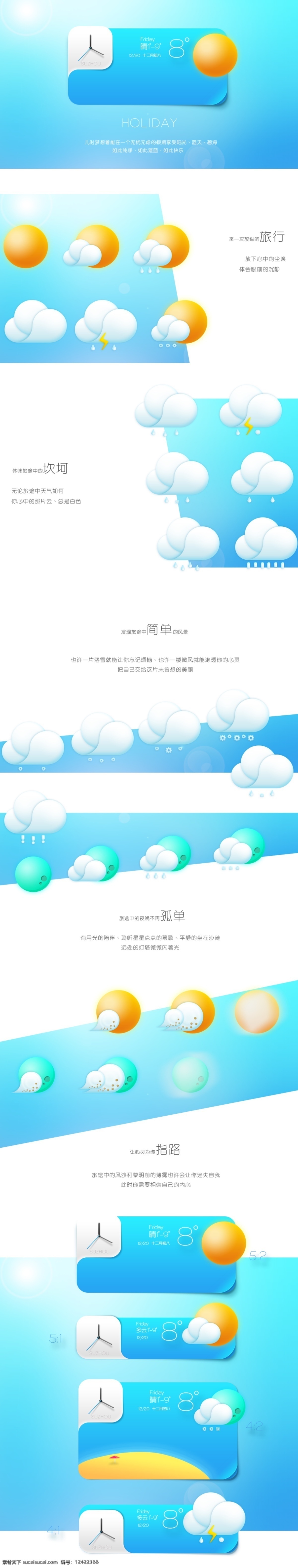 天氣插件圖標(biāo) 云朵圖標(biāo) 清新 太陽(yáng) 藍(lán)色 天氣 手機(jī)界面 移動(dòng)界面設(shè)計(jì) 源文件