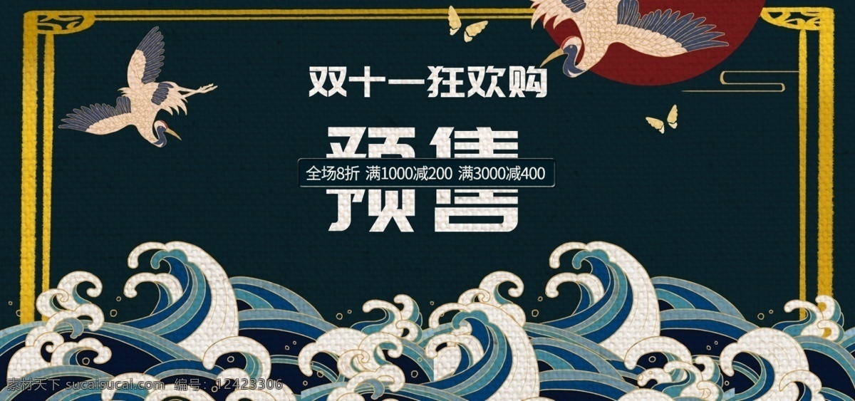 雙11預(yù)售 雙 促銷 海報 瘋狂雙十一 提前搶購 提前開搶 雙十一 雙十一設(shè)計 天貓雙十一 雙十一來了 淘寶雙十一 雙十一版 雙十一背景 雙十一展板 雙十一海報 雙十一淘寶 雙十一廣告 雙十一活動 雙十一首頁 雙十一網(wǎng)購 雙11大促 雙11海報 淘寶界面設(shè)計 淘寶 廣告 banner