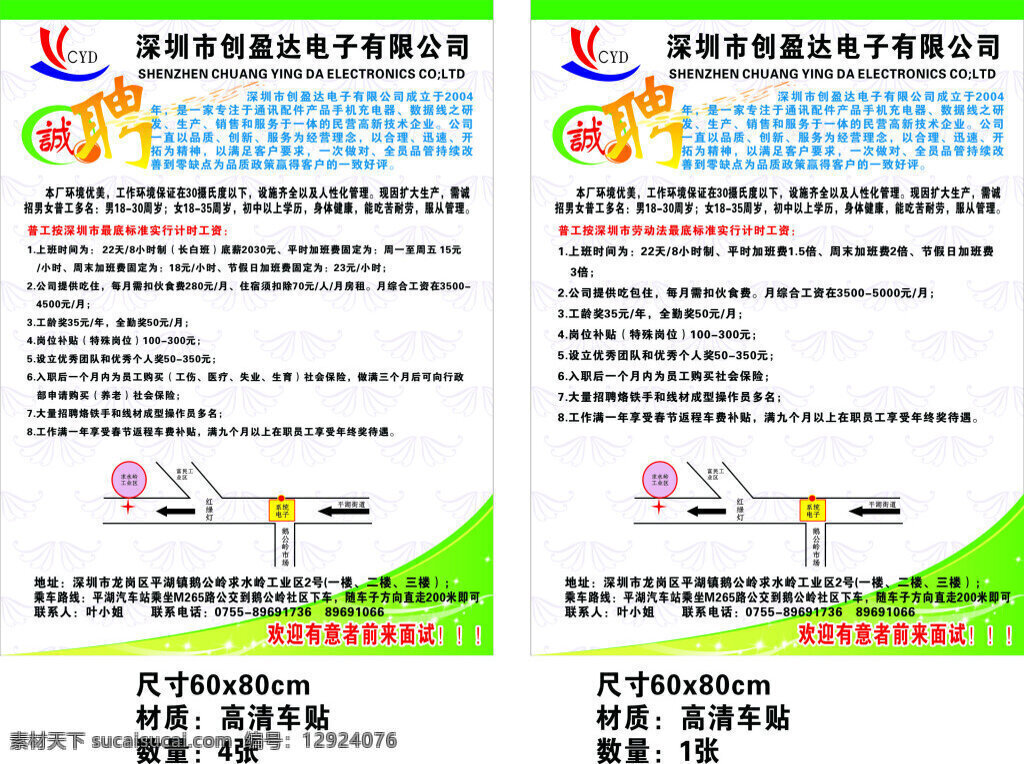 创盈达招聘 招聘广告 公司logo 公司简介 公司地址 文字未转曲 白色