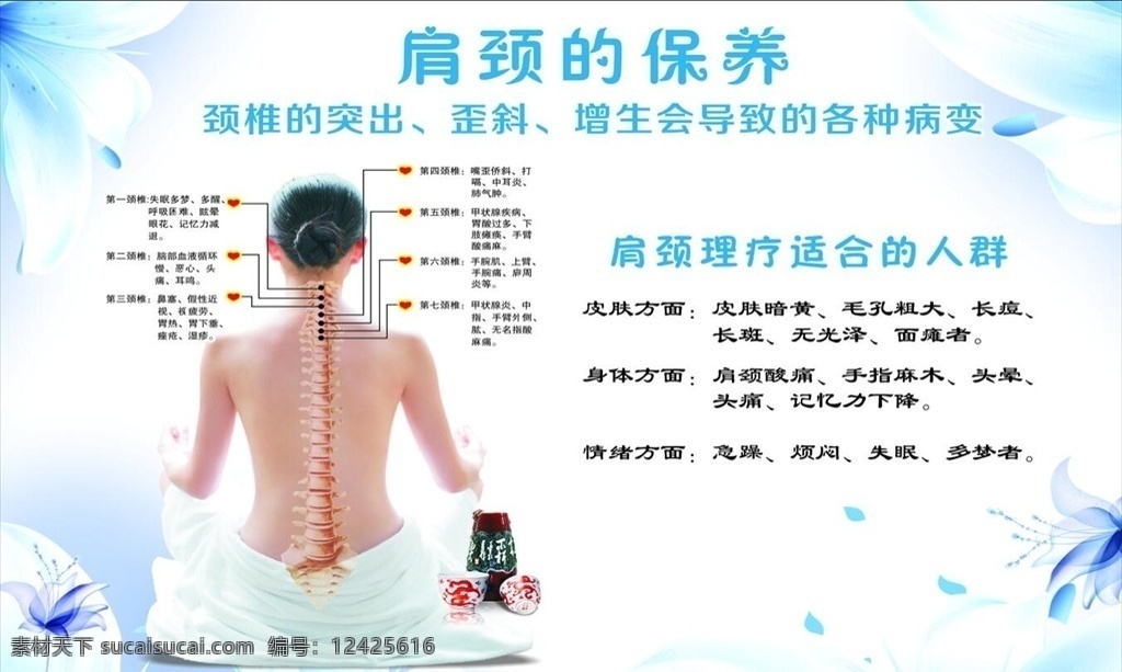 美容保養(yǎng) 肩頸保養(yǎng) 面部拔筋 美容護(hù)膚 美容海報(bào)