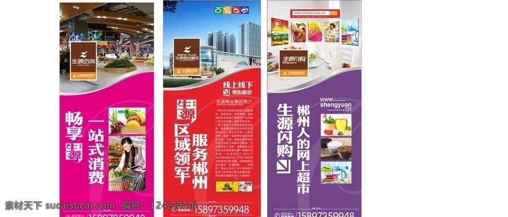 生源 百貨 超市 外墻 燈箱 生源百貨標志 超市戶外燈箱 生鮮百貨廣告 超市廣告 生源超市簡介