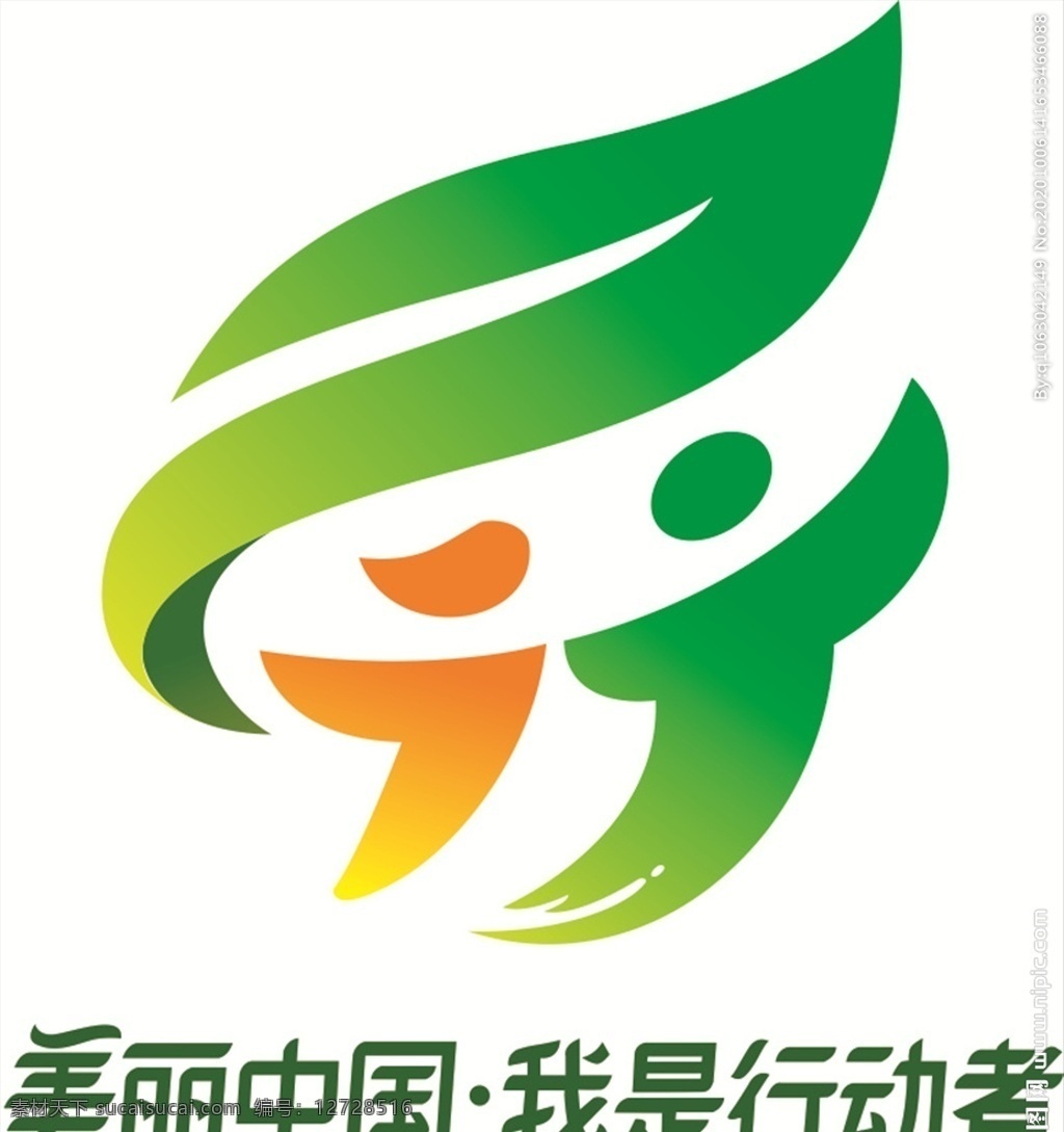 美丽 中国 行动者 美丽中国 我是行动者 环保logo 保护环境 世界环境日 标志图标 公共标识标志