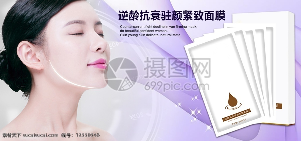 逆 齡 抗 衰 駐 顏 緊 致 面膜 淘寶 banner 美容 逆齡 抗衰 駐顏 緊致 電商 天貓 淘寶海報(bào)