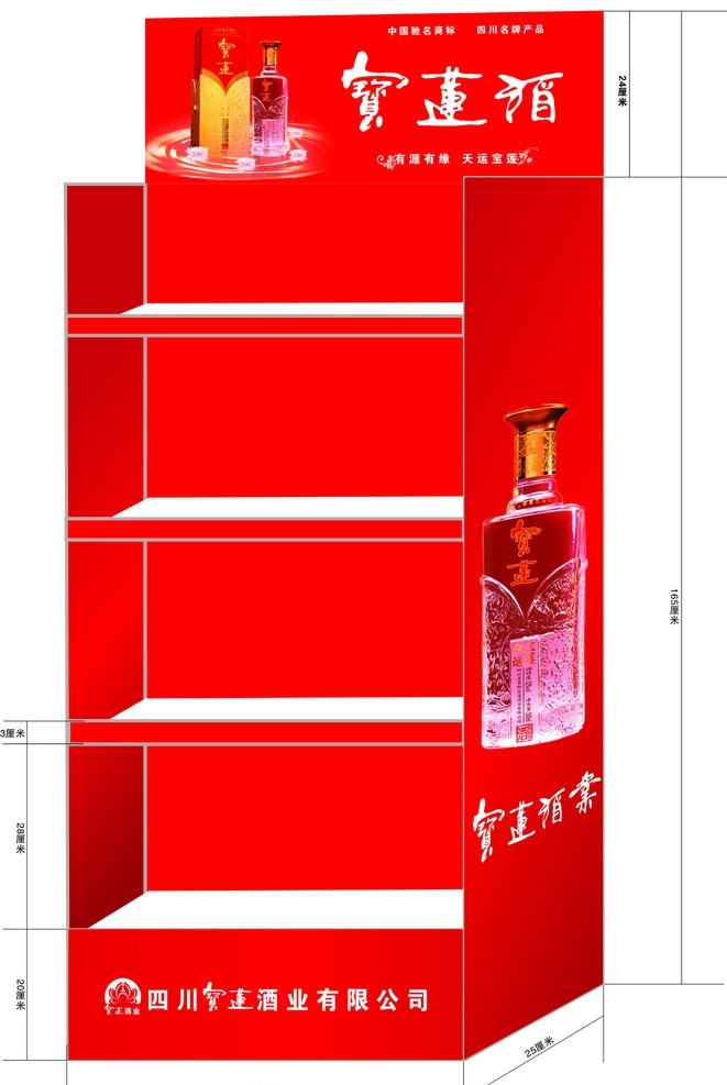 白酒展示柜 展示柜效果图 宝莲 展柜 展示柜 酒水展示柜 宝莲展示柜 矢量图 cdr格式 矢量