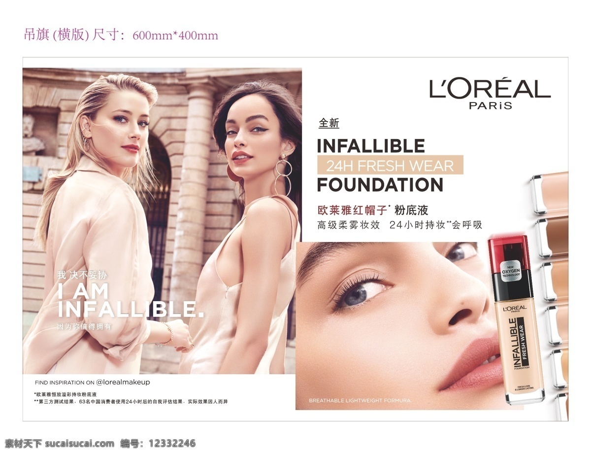 歐萊雅 化妝品 粉底液 海報 歐萊雅化妝品 粉底液海報 logo 美女 絕不妥協(xié) 新年海報