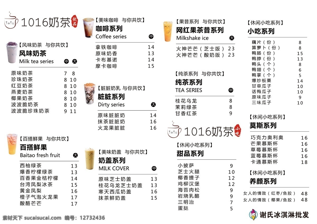 奶茶燈箱菜單 奶茶價格表 奶茶標志 奶茶杯子 小花朵 奶茶背景