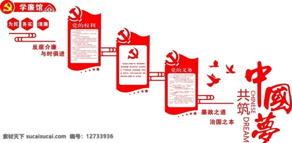 樓梯文化墻 黨建路牌 黨建文化墻 黨建展板 文化墻 墻畫 黨建 造型 矢量文化墻 黨建素材 社區(qū)文化墻 社區(qū)文化 背景墻 庭玉廣告 黨建戶外牌 黨建戶外 企業(yè) 企業(yè)文化墻 企業(yè)戶外牌 導(dǎo)視牌 黨建導(dǎo)視牌 校園文化墻 學(xué)校文化墻 校園文化 中國夢 中國夢文化墻 矢量造型 樓梯文化 樓梯廣告 樓梯海報