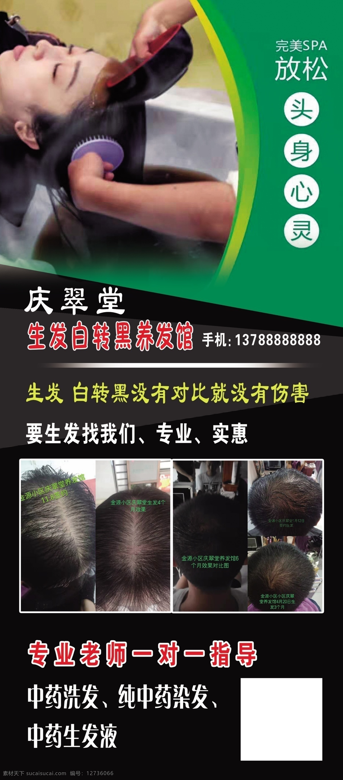 慶 翠 堂 白 轉(zhuǎn) 黑 展架 慶翠堂 白轉(zhuǎn)黑 養(yǎng)發(fā) 護發(fā) 養(yǎng)生 養(yǎng)發(fā)展架 門店 分層