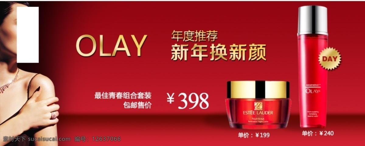美容 護(hù)膚品 促銷(xiāo) banner 火爆 紅火