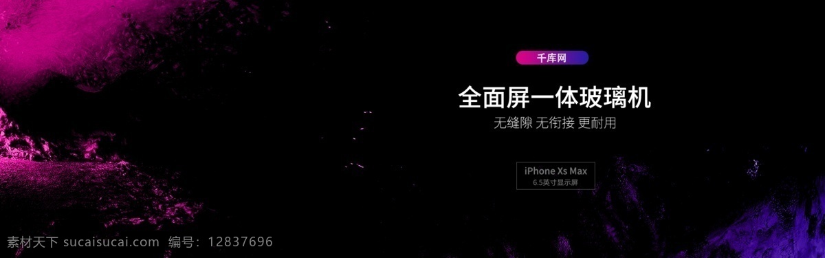 黑色 数码 手机 iphonexsbanner 电子产品 banner 京东 vivo 魅 族 荣耀