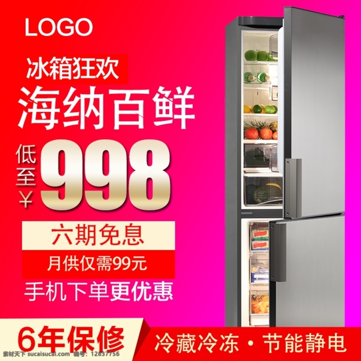 數(shù)碼 電器 淘寶 主 圖 直通車 家電 冰箱 無霜 省電 智能 電商主圖 淘寶主圖 天貓主圖 淘寶直通車 電商 天貓