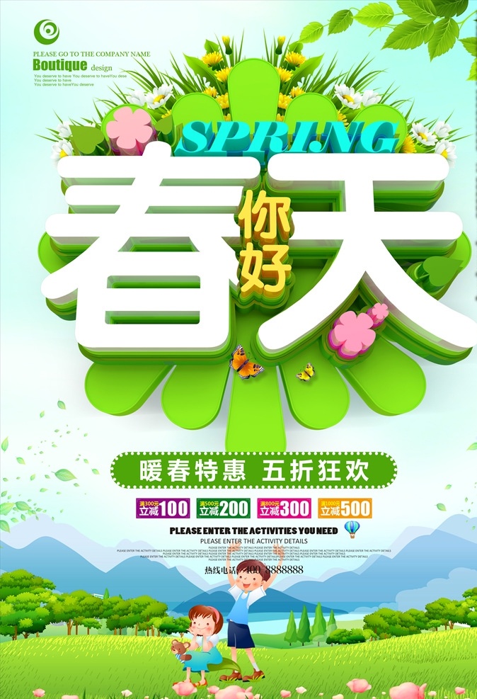 春季特惠 春季促銷 春天 春季 春天背景 分層