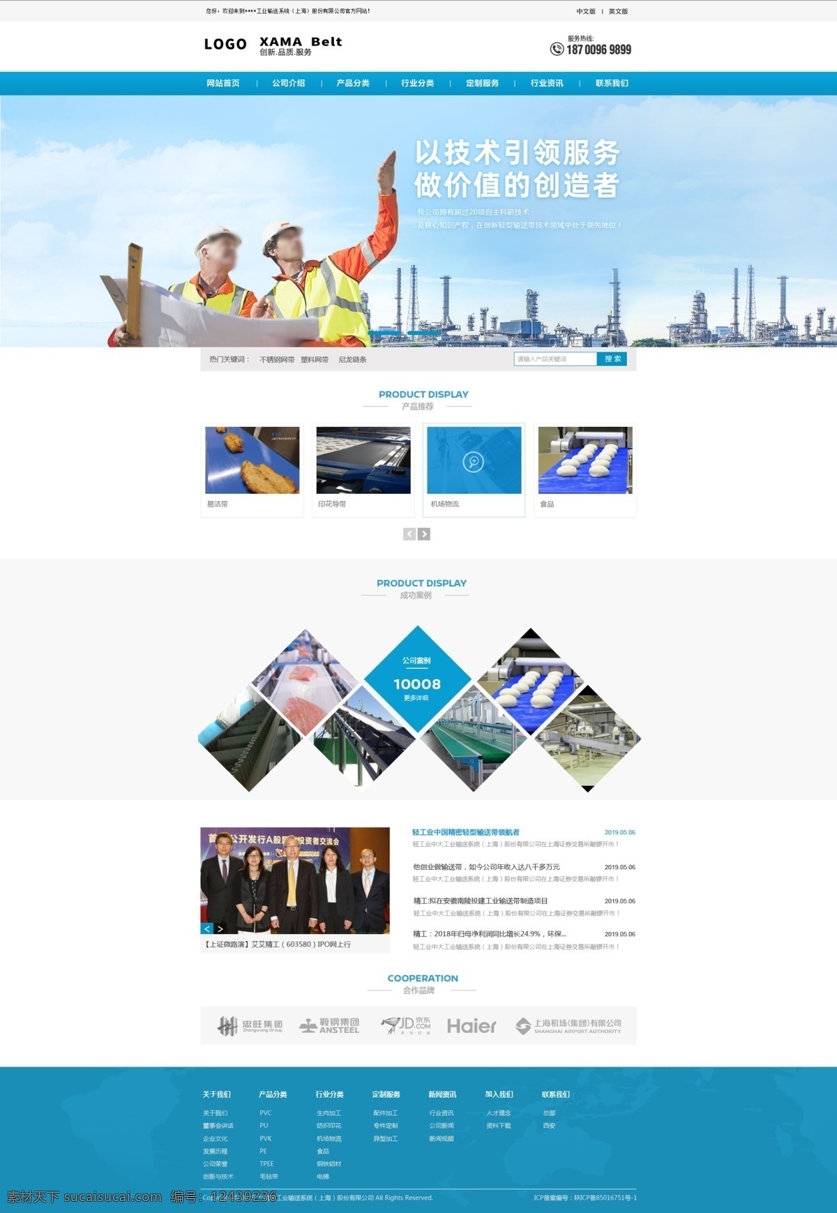 藍(lán)色 企業(yè) 網(wǎng)站首頁(yè) 企業(yè)網(wǎng)站 精密儀器設(shè)備 匠心工程 傳送帶設(shè)備 印花導(dǎo)帶 易潔帶 web 界面設(shè)計(jì) 中文模板