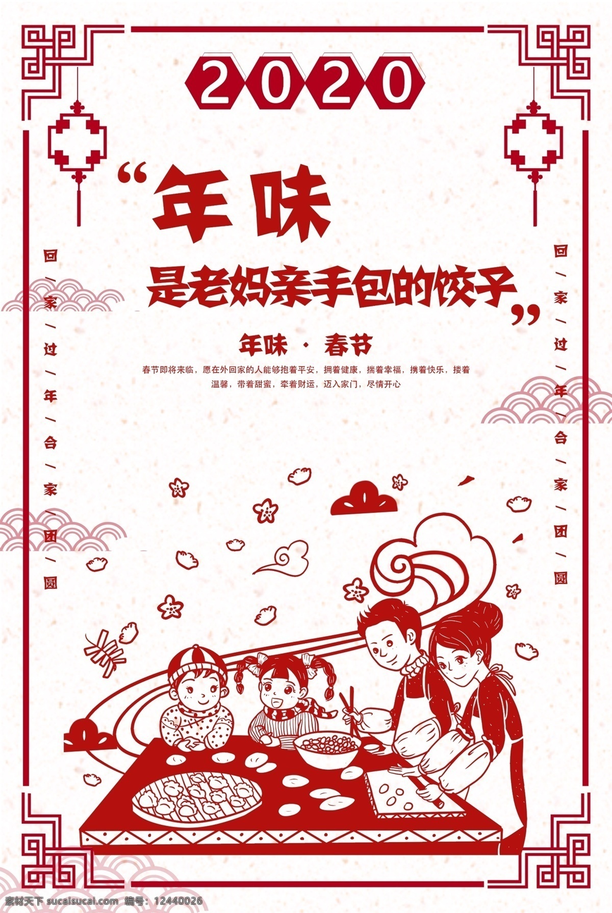 年味 老妈 亲手 包 饺子 2020 春节 分层