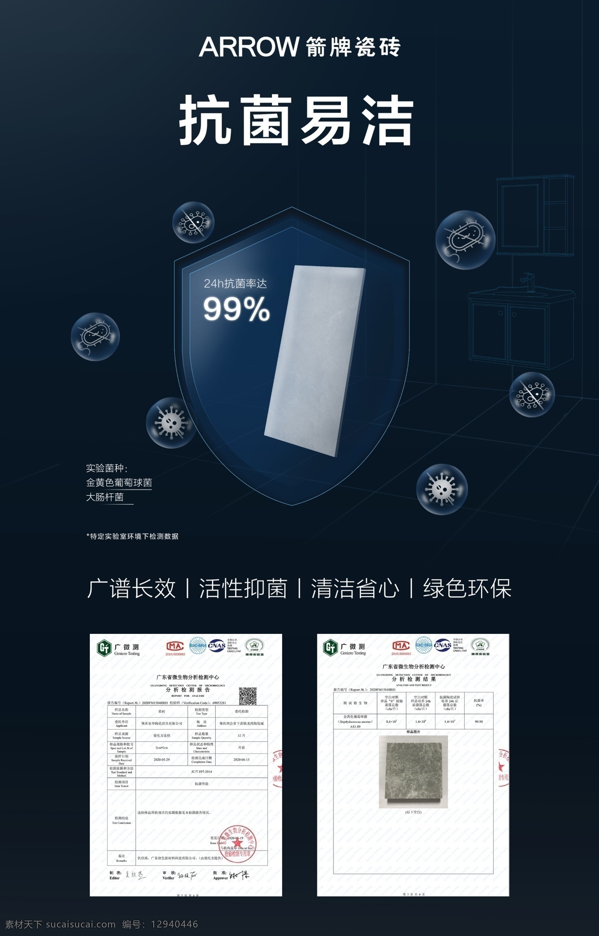 箭 牌瓷磚 抗菌 易 潔 立牌廣告 箭牌瓷磚 立屏畫面 傾城相箭 箭牌標(biāo)志 logo 創(chuàng)新防滑釉 地板 藍(lán)色科技 衛(wèi)浴 盛裝開業(yè) 環(huán)球藝術(shù)
