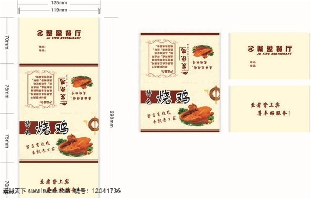 餐廳紙巾包裝 包裝設(shè)計(jì) 紙巾袋 紙包裝設(shè)計(jì) 酒樓袋