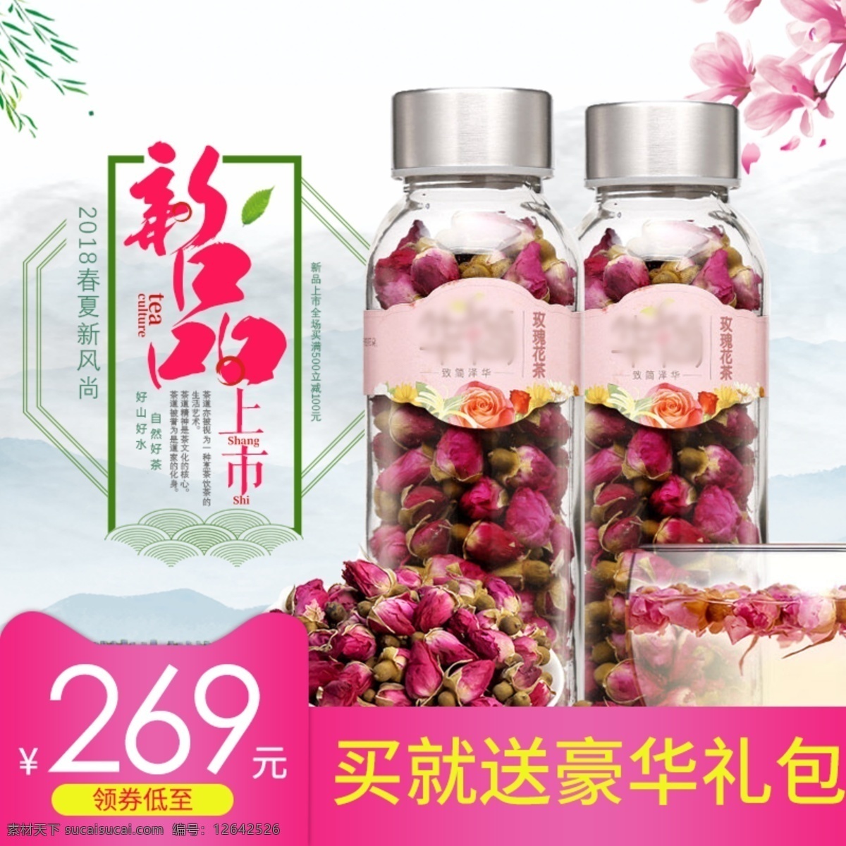 淘寶 天貓 新茶 上市 春茶 節(jié) 花草茶 直通車 模板 茶葉 主圖 樹葉 印章 茶葉主圖 春茶節(jié) 綠茶 茶具 云朵 中國(guó)風(fēng) 中國(guó)風(fēng)主圖 葉子 中國(guó)風(fēng)山水 黑茶 紅茶 玫瑰花茶 花茶 新品上市