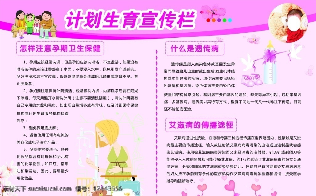 計(jì)劃生育 宣傳欄 宣傳欄海報(bào) 生育 宣傳 優(yōu)生計(jì)劃