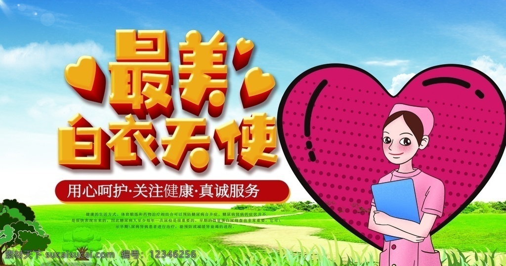 最美 白衣天使 最美白衣天使 美麗綻放 護(hù)士節(jié) 護(hù)士 護(hù)士節(jié)展板 512護(hù)士節(jié) 守護(hù) 國(guó)際護(hù)士節(jié) 護(hù)士節(jié)背景 護(hù)士節(jié)海報(bào) 護(hù)士節(jié)幕布 護(hù)士節(jié)展架 護(hù)士節(jié)表彰 護(hù)士節(jié)舞臺(tái) 護(hù)士節(jié)活動(dòng) 護(hù)士節(jié)宣傳 護(hù)士節(jié)晚會(huì) 護(hù)士節(jié)促銷(xiāo) 責(zé)任奉獻(xiàn)關(guān)愛(ài) 護(hù)士x展架 護(hù)士節(jié)宣傳單 護(hù)士節(jié)賀卡 護(hù)士榮譽(yù) 護(hù)士人物 護(hù)士美 展板模板