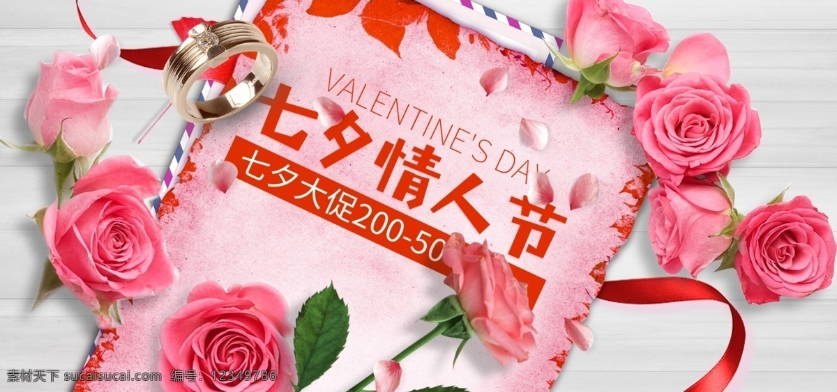 紅色 唯美 浪漫 七夕 情人節(jié) 鵲橋 玫瑰花 首 焦 海報 網(wǎng)站 banner 天貓 情人 玫瑰 首焦 電商 淘寶 京東