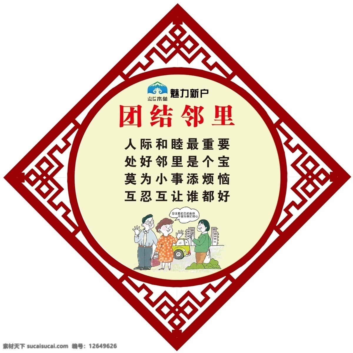 團(tuán)結(jié)鄰里圖片 移風(fēng)易俗 移風(fēng)易俗展板 移風(fēng)易俗宣傳 移風(fēng)易俗標(biāo)語 文化墻 造型 移風(fēng)易俗口號(hào) 講文明樹新風(fēng) 創(chuàng)建文明城市 推動(dòng)移風(fēng)易俗 樹立文明新風(fēng) 美麗鄉(xiāng)村 講文明 樹新風(fēng) 知書達(dá)理 言傳身教 孝敬公婆 文明衛(wèi)生 團(tuán)結(jié)鄰里