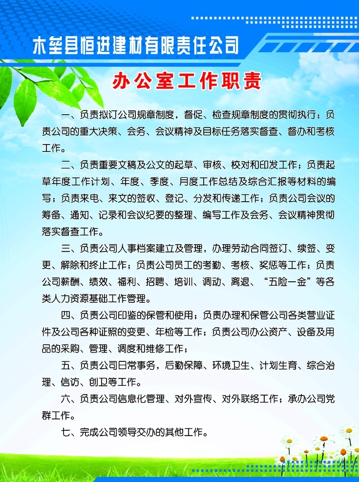 办公室 工作职责 制度牌 企业制度 公司岗位职责 时尚制度牌 简洁制度 高档制度牌 员工守则 出勤制度 财务制度 保密制度 大气制度牌 高端制度牌 工厂企业制度 社区制度 单位制度 公司管理制度 岗位模板 职责制度 制度展板 学校制度 管理制度 制度模板 岗位制度 规章制度 公司制度牌