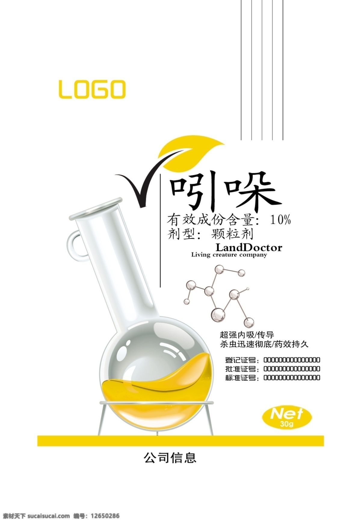 吲哚 psd源文件 包裝 包裝袋 肥料 化肥 農(nóng)藥 源文件 量杯 實(shí)驗(yàn)器皿 農(nóng)肥 爆炸 u 那個(gè) 包裝設(shè)計(jì)