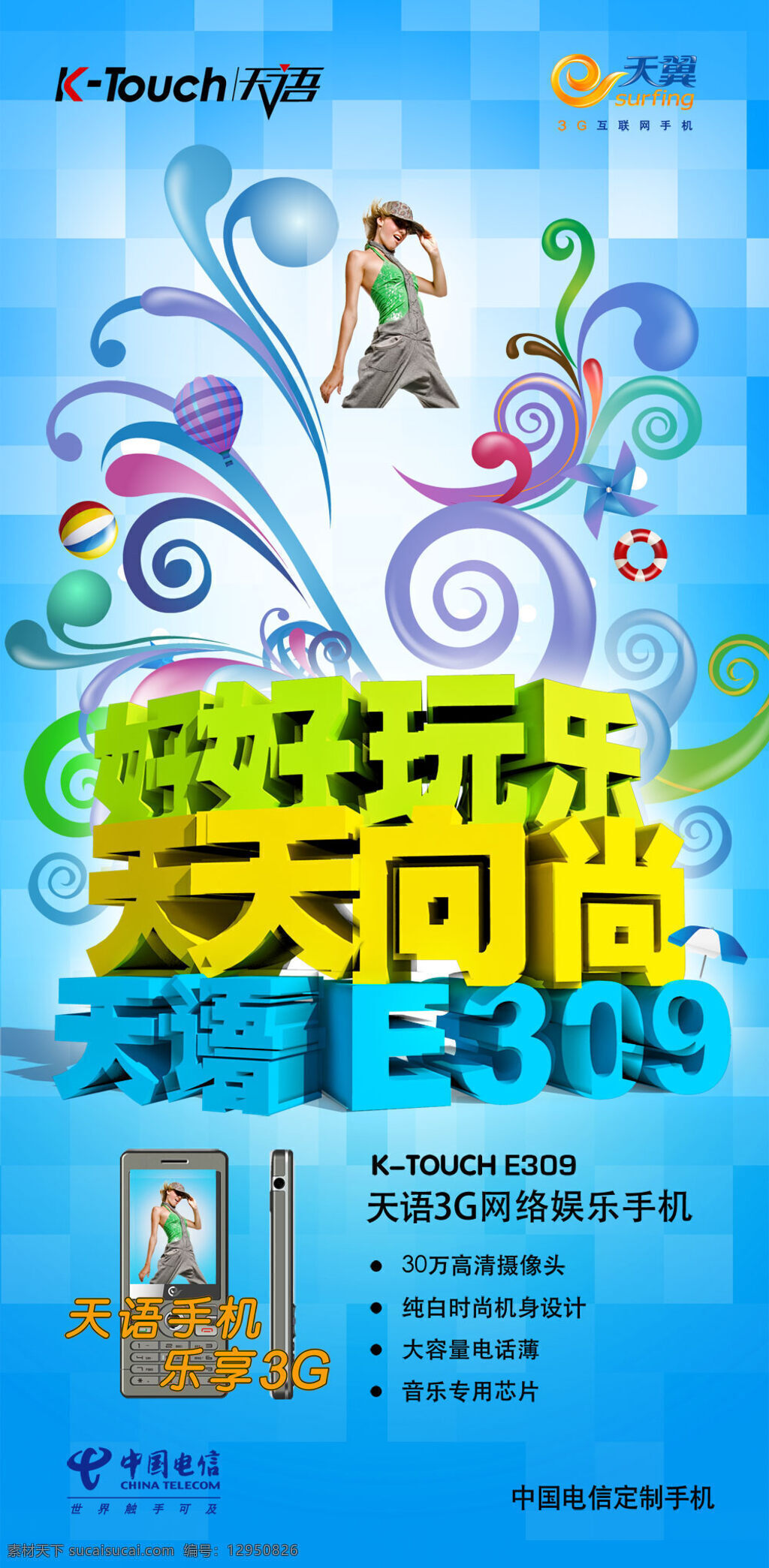 中国电信 天 语 3g 手机 天语3g手机 青色 天蓝色