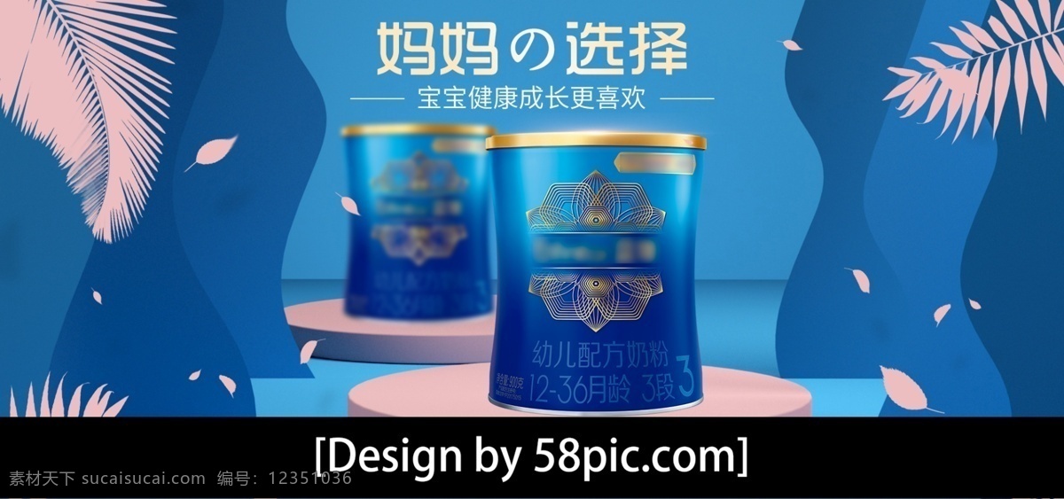 母嬰 奶粉 海報 簡約 立體 banner 藍色 c4d