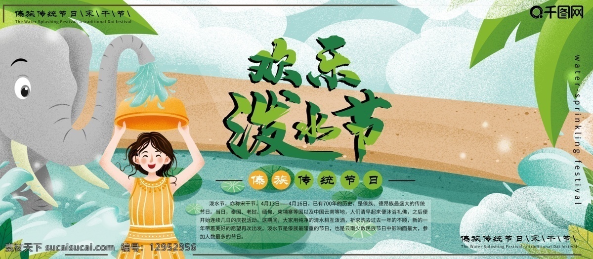 展板 小清 新歡 樂 潑水節(jié) 女孩 大象 綠色 插畫 傣族 小清新