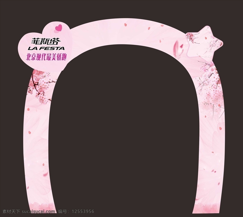 粉色 婚礼 情人节 汽车 促销 拱形门 梅花 爱心 星星 移门图案