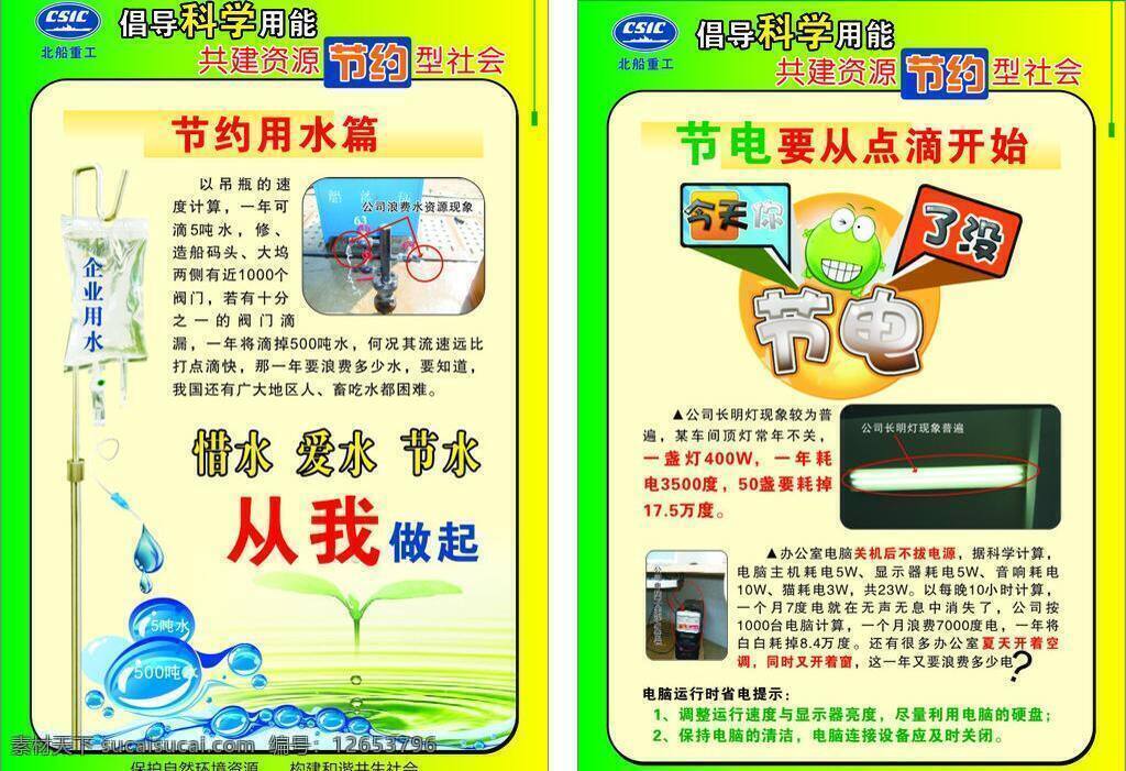 節(jié)能免費(fèi)下載 和諧社會(huì) 建設(shè) 節(jié)約型 社會(huì) 節(jié)約漫畫 節(jié)約用電 節(jié)約用水 保護(hù) 自然環(huán)境 資源 矢量 展板 公益展板設(shè)計(jì)