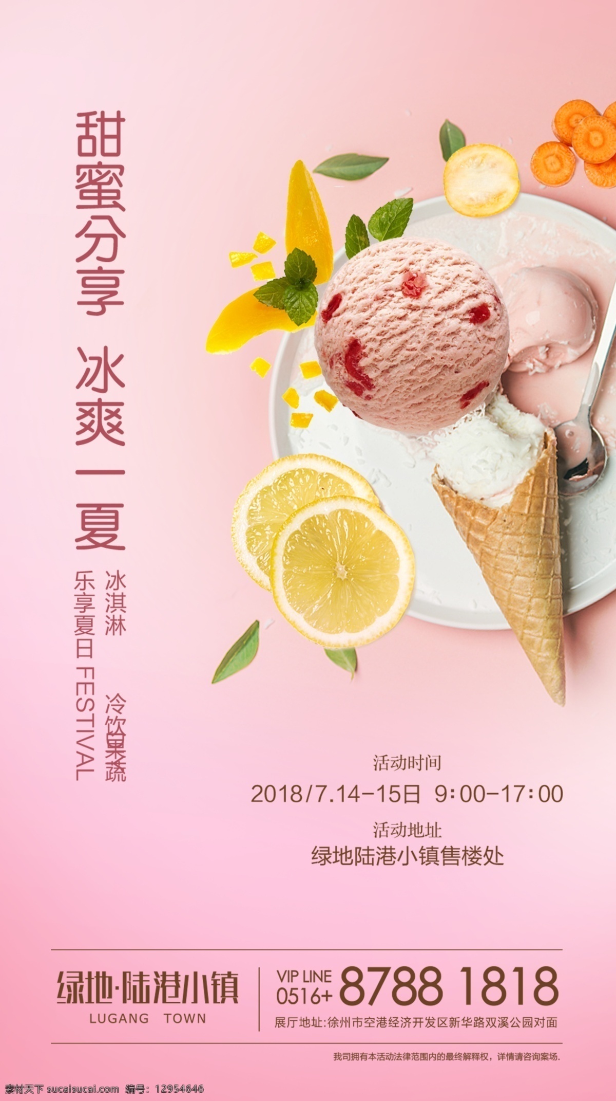 甜品 冰淇淋 水果 diy 活动 浪漫