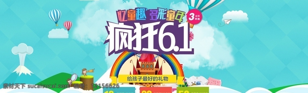 淘宝 儿童节 海报 素材大全 疯狂 儿童节海报 天猫儿童节 广告