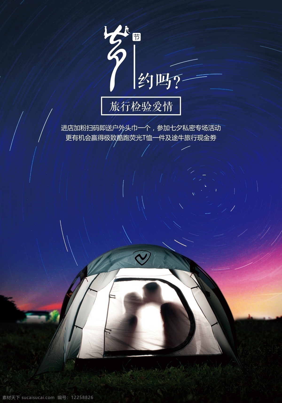 七夕節(jié) 戶外 帳篷 旅行 黑色